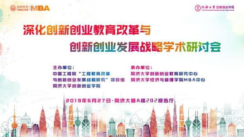 同濟大學(xué)創(chuàng)新創(chuàng)業(yè)與知識產(chǎn)權(quán)選修