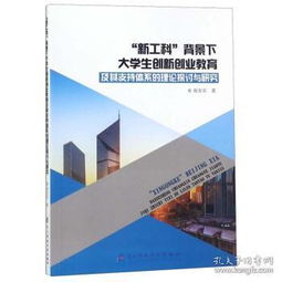 新工科背景下創(chuàng)新創(chuàng)業(yè)項(xiàng)目