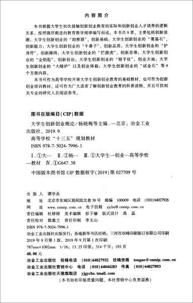 大學(xué)生創(chuàng)新創(chuàng)業(yè)概述反思