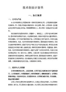 創(chuàng)新創(chuàng)業(yè)公益項目策劃書,創(chuàng)新創(chuàng)業(yè)活動策劃書,創(chuàng)新創(chuàng)業(yè)互聯(lián)網(wǎng)+策劃書