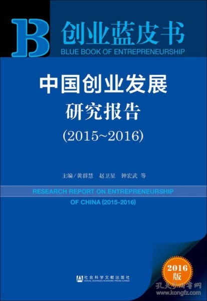 2015創(chuàng)新創(chuàng)業(yè)報(bào)告