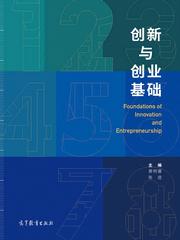 創(chuàng)新創(chuàng)業(yè)基礎(chǔ)創(chuàng)業(yè)計(jì)劃