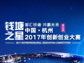 錢塘之星創(chuàng)新創(chuàng)業(yè)大賽,創(chuàng)新創(chuàng)業(yè)之星申請書,創(chuàng)新創(chuàng)業(yè)之星評選