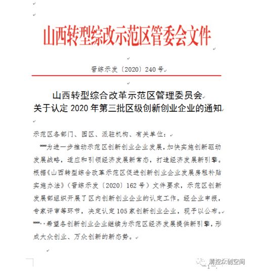 創(chuàng)新創(chuàng)業(yè)請示