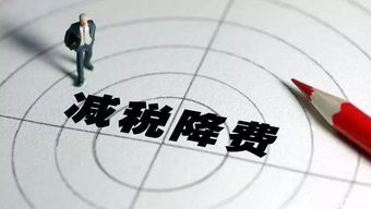 減稅,創(chuàng)新,創(chuàng)業(yè)