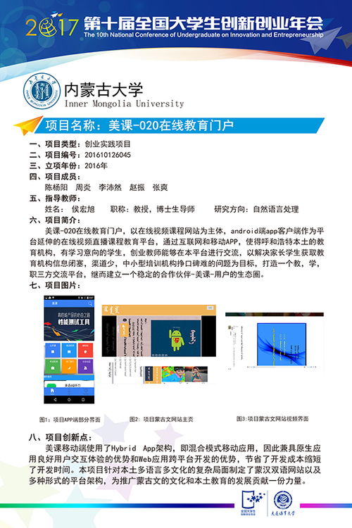 國家級大學(xué)生創(chuàng)新創(chuàng)業(yè)項(xiàng)目英語