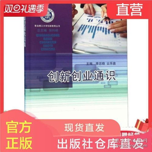 創(chuàng)新創(chuàng)業(yè)通識書