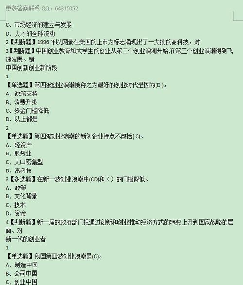 創(chuàng)新創(chuàng)業(yè)朱恒源考試