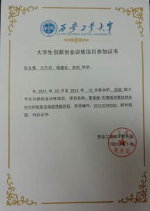 創(chuàng)新創(chuàng)業(yè)校級(jí)證書有什么用,創(chuàng)新創(chuàng)業(yè)校級(jí)立項(xiàng)有證書嗎,大學(xué)生創(chuàng)新創(chuàng)業(yè)校級(jí)立項(xiàng)有證書嗎