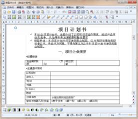 創(chuàng)新創(chuàng)業(yè)計(jì)劃書進(jìn)度安排