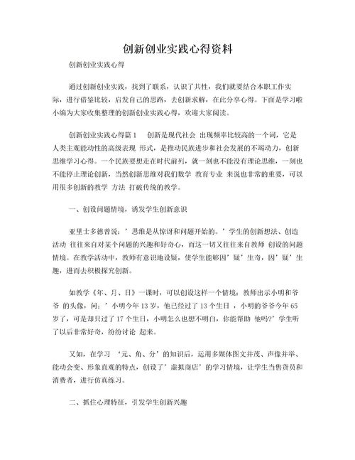 作文創(chuàng)新創(chuàng)業(yè)感想600字