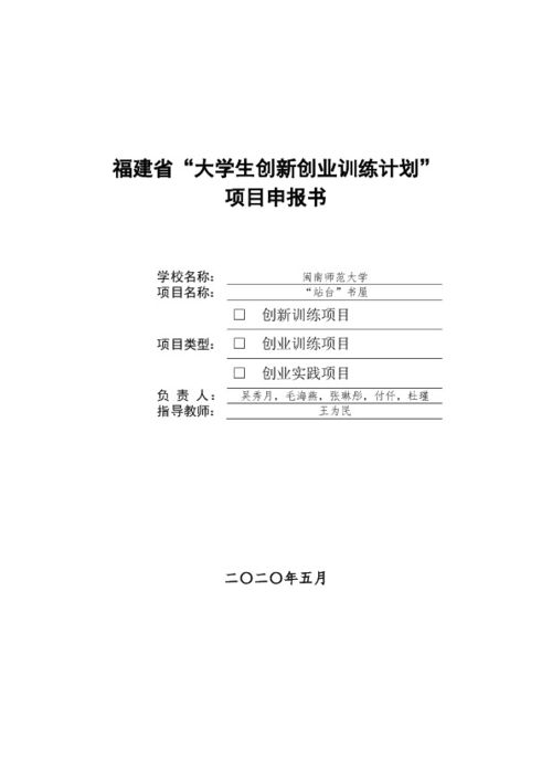 創(chuàng)新創(chuàng)業(yè)項目申報書咖啡店