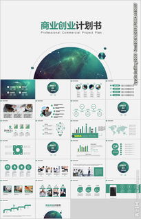 創(chuàng)新創(chuàng)業(yè)計劃書開發(fā)軟件