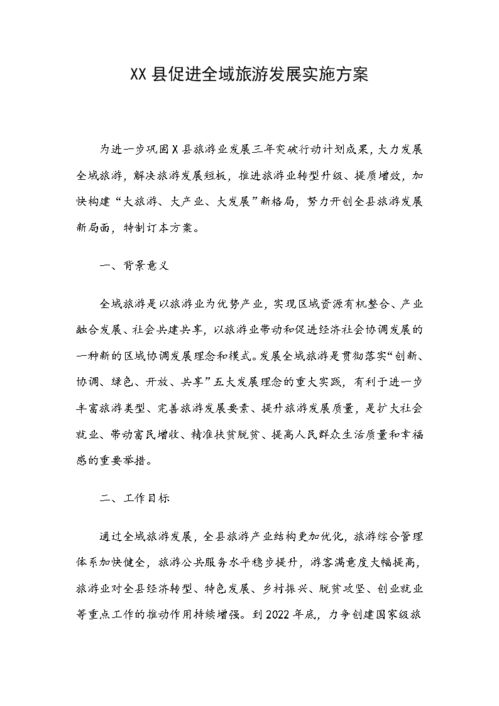 創(chuàng)新,工作實施方案,創(chuàng)業(yè),xx