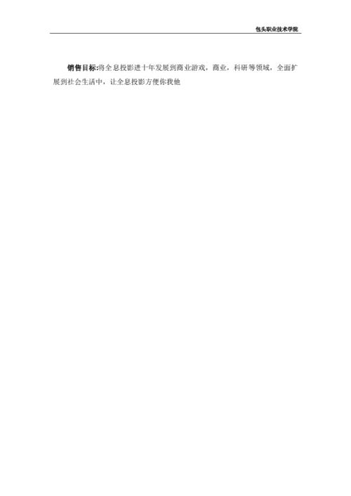 優(yōu)秀創(chuàng)新創(chuàng)業(yè)計劃書
