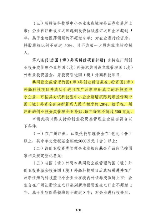 創(chuàng)新創(chuàng)業(yè)實施細(xì)則