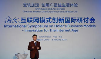 海爾集團(tuán)創(chuàng)新與創(chuàng)業(yè)