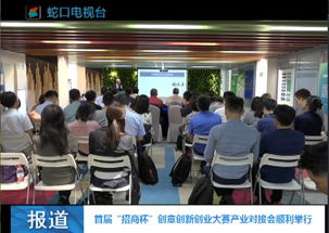 對接,第一屆,創(chuàng)新,創(chuàng)業(yè)