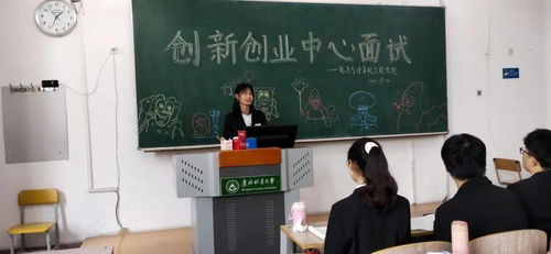 自我介紹,創(chuàng)新,創(chuàng)業(yè)