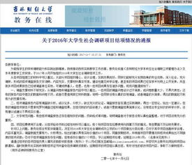 大學(xué)生創(chuàng)新創(chuàng)業(yè)計(jì)劃立項(xiàng),大學(xué)生創(chuàng)新創(chuàng)業(yè)計(jì)劃國家級(jí)立項(xiàng),黨建創(chuàng)新立項(xiàng)申報(bào)