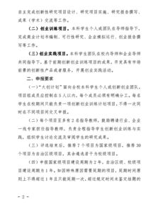 創(chuàng)新創(chuàng)業(yè)項目申請注意事項