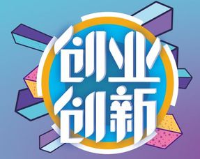 創(chuàng)新創(chuàng)業(yè)大賽財務(wù)分析怎么寫,創(chuàng)新創(chuàng)業(yè)大賽簡歷怎么寫,創(chuàng)新創(chuàng)業(yè)大賽項目名稱怎么寫