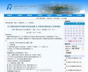 福州創(chuàng)業(yè)創(chuàng)新人才認定辦法