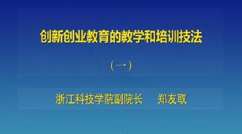 創(chuàng)新創(chuàng)業(yè)教學(xué)體會(huì)