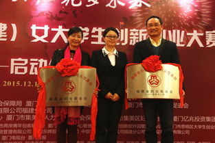 女性創(chuàng)新創(chuàng)業(yè)大賽講話