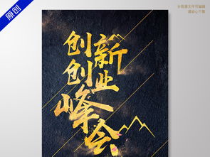 創(chuàng)新創(chuàng)業(yè)社團(tuán)納新海報(bào),創(chuàng)新創(chuàng)業(yè)納新文案,創(chuàng)新創(chuàng)業(yè)協(xié)會(huì)納新