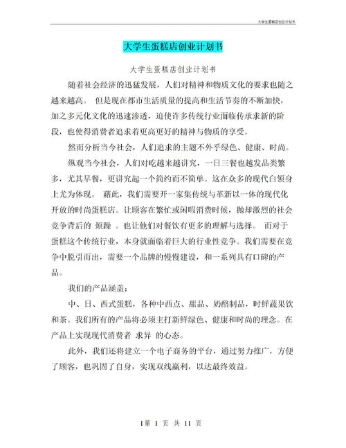 diy蛋糕店創(chuàng)新創(chuàng)業(yè)計(jì)劃書,蛋糕店創(chuàng)新創(chuàng)業(yè)計(jì)劃書總結(jié),蛋糕店創(chuàng)業(yè)計(jì)劃書項(xiàng)目介紹