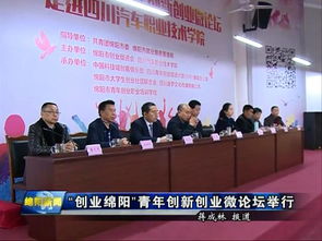 綿陽(yáng)市青創(chuàng)新創(chuàng)業(yè)情況