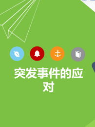 通過(guò)公共突發(fā)事件看創(chuàng)新創(chuàng)業(yè)