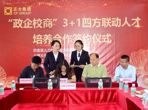 正大集團(tuán)創(chuàng)新創(chuàng)業(yè)