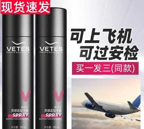 發(fā)膠噴霧可以帶上飛機(jī)嗎?