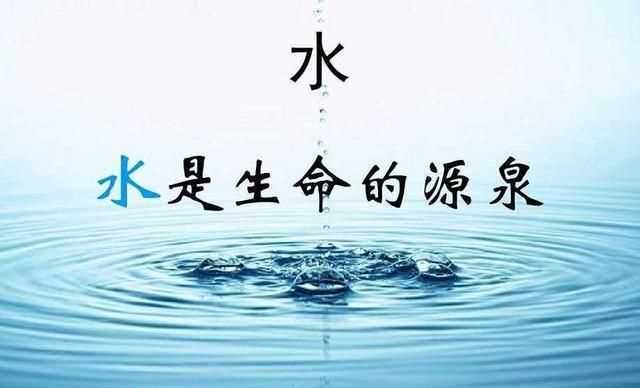 水在地球上是萬物之源，是對還是錯