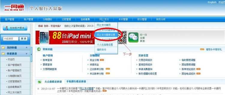 建行信用卡如何開通網(wǎng)上支付功能