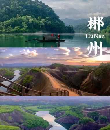 湖南郴州怎么讀