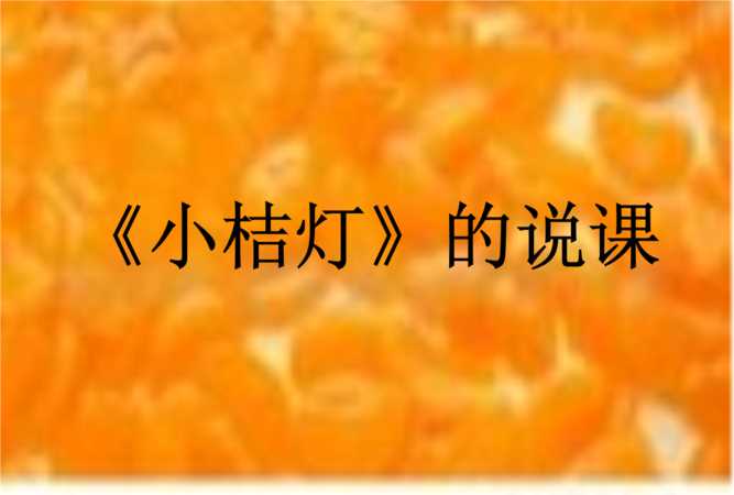 一個(gè)男生為一個(gè)女生做小橘燈寓意什么呢