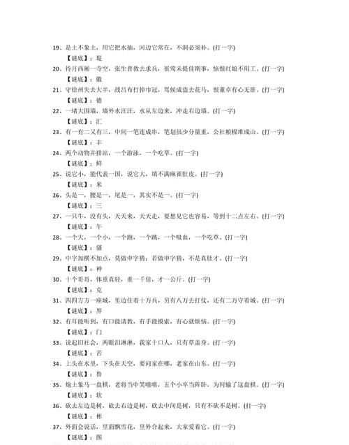 猜字謎語大全及答案