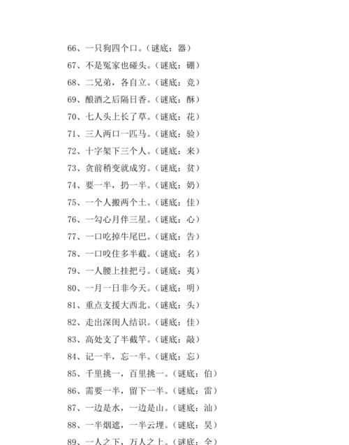 謎語打斷念頭打一字