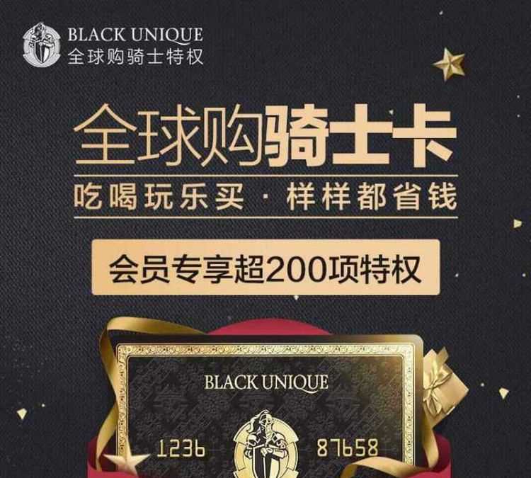 全球購騎士卡是真是假真的能用嗎