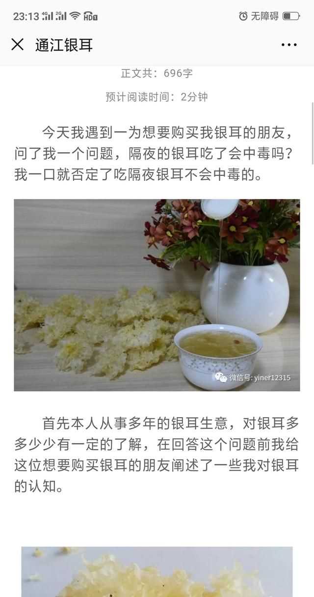 隔夜的白木耳能吃嗎，煮好的白木耳和蓮子放冰箱過夜能吃嗎？圖3