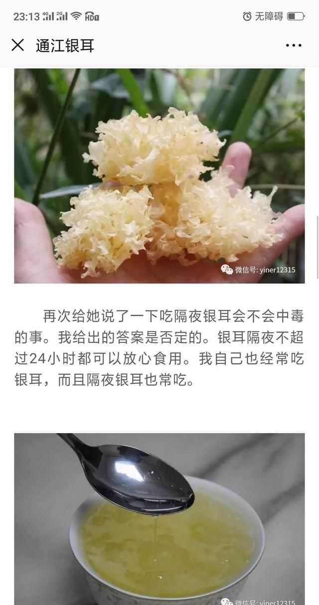 隔夜的白木耳能吃嗎，煮好的白木耳和蓮子放冰箱過夜能吃嗎？圖5