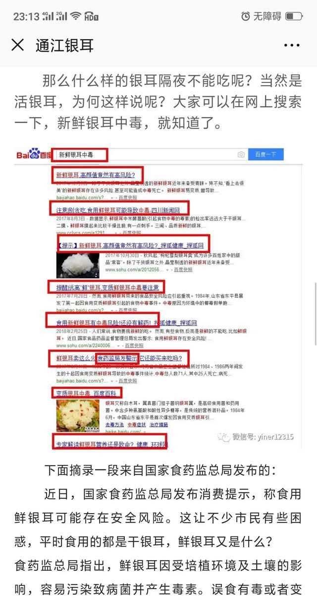 隔夜的白木耳能吃嗎，煮好的白木耳和蓮子放冰箱過夜能吃嗎？圖6