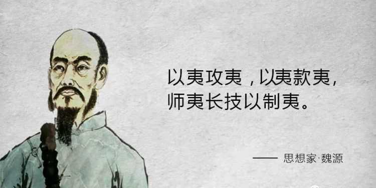 "師夷之長(zhǎng)技以制夷"的意思是什么