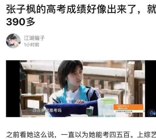 張子楓文化課高考成績是多少分