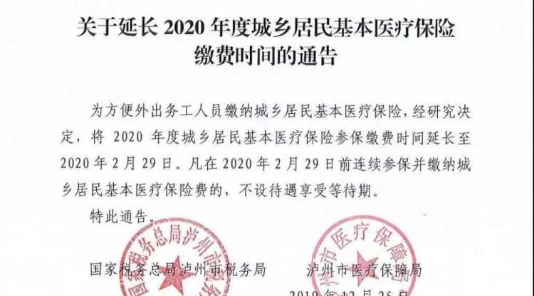 社區(qū)醫(yī)保每年截止時間以后可以交嗎?