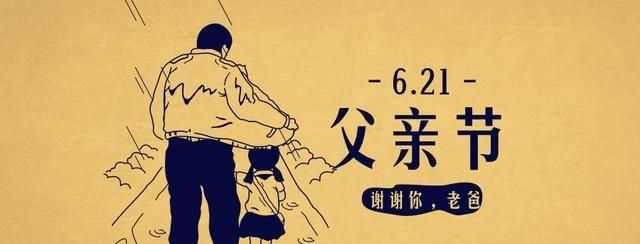 2022父親節(jié)是幾月幾日星期幾2021