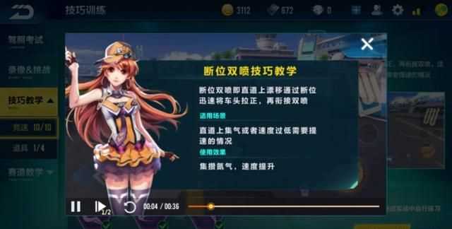 漂移教程，QQ飛車手游，兩次遷移中的第一次遷移，按漂移鍵是長按還是輕點一下就放？圖1